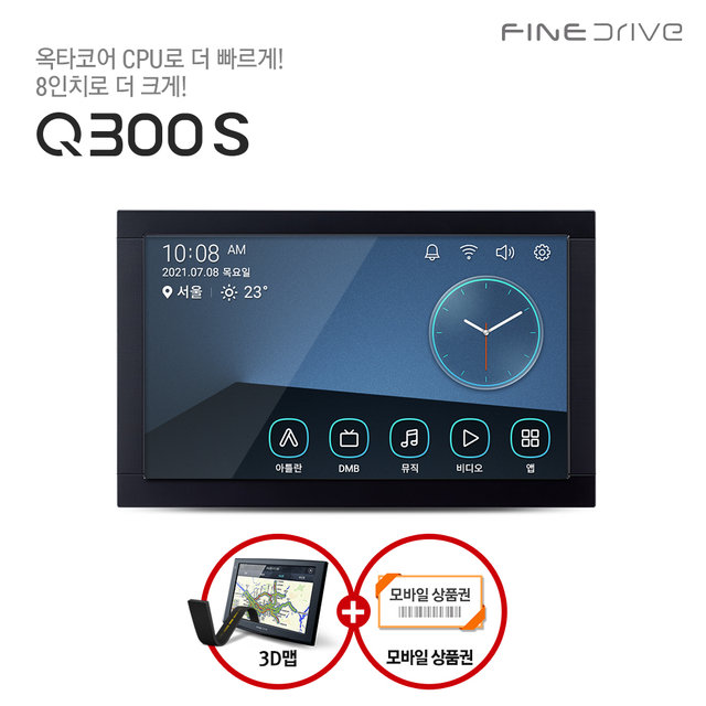 파인드라이브 Q300 S 8 네비게이션 16GB 아틀란 3D맵