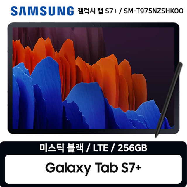 갤럭시탭 S7+ LTE 256GB 미스틱블랙