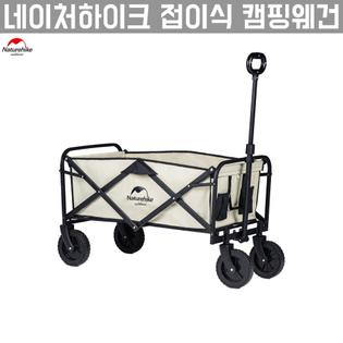 [해외직구] 네이처하이크 접이식 캠핑웨건 캠핑카트