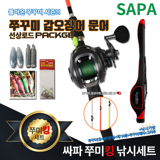 싸파 쭈미킹 낚시세트/쭈꾸미대+베이트릴+에기4종+채비+봉돌+낚시가방/쭈꾸미 갑오징어 선상낚시세트