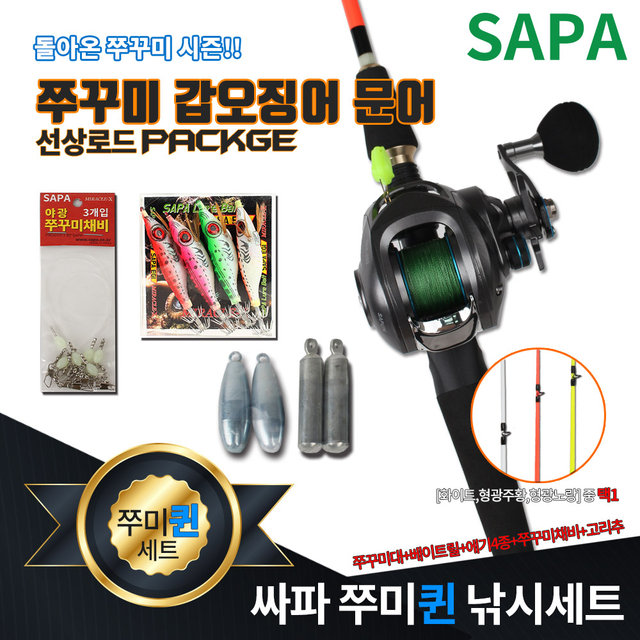 싸파 쭈미퀸 낚시세트/쭈꾸미대+베이트릴+에기4종+채비+봉돌/쭈꾸미 갑오징어 선상낚시세트