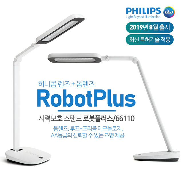 필립스 LED스탠드 학습용 책상 조명 독서등 66110_W (화이트)