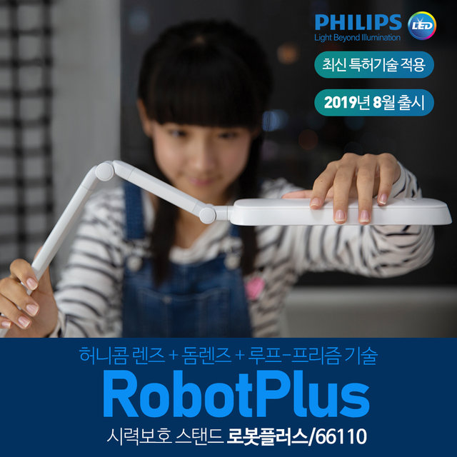 필립스 LED스탠드 학습용 책상 조명 독서등 66110_W (화이트)