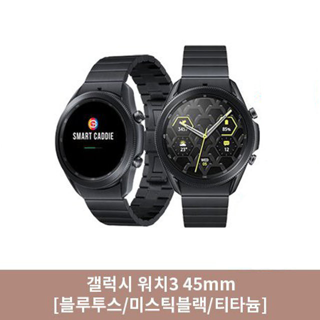 갤럭시워치3 티타늄 45mm[블루투스／미스틱블랙／스마트캐디][SM-R840NZ]