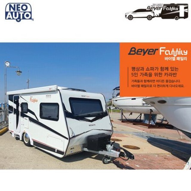 [전시상품] 네오오토 카라반 바이엘 패밀리 BF-390A 차체+옵션 포함 카라반