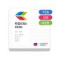 한컴오피스 2020 (기업용/패키지/USB방식)
