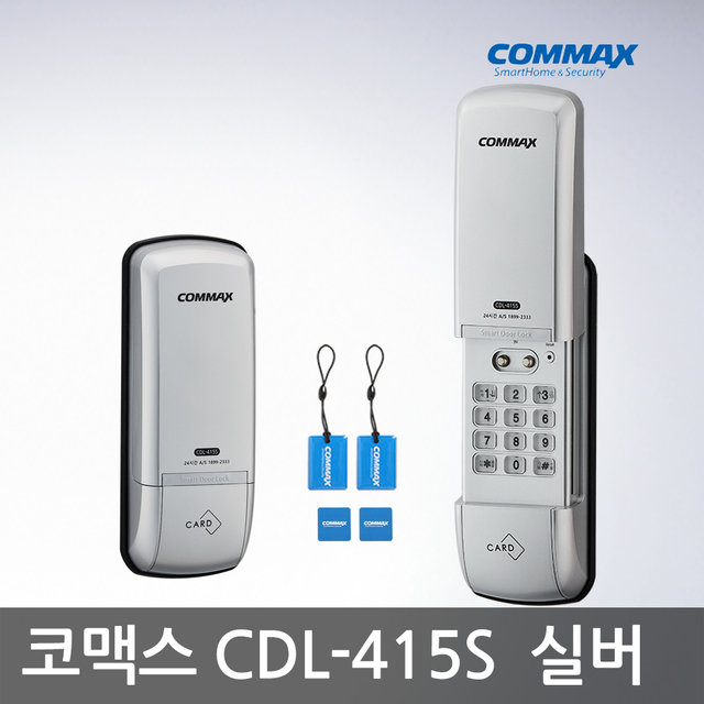 [셀프시공]코맥스 CDL-415S 실버 디지털도어락 번호키 카드키