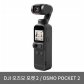 DJI 오즈모 포켓2 짐벌 액션캠[블랙][DJI-OSMO-POCKET2][기본/콤보 선택]