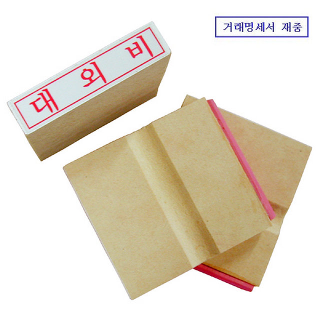 나무인(거래명세서재중)