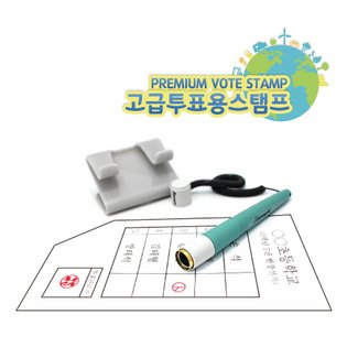 투표용스탬프(sachihata 제이원)