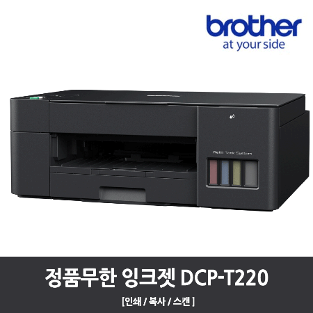 DCP-T220 3세대 정품 무한잉크복합기 / 프린터, 복사, 스캔