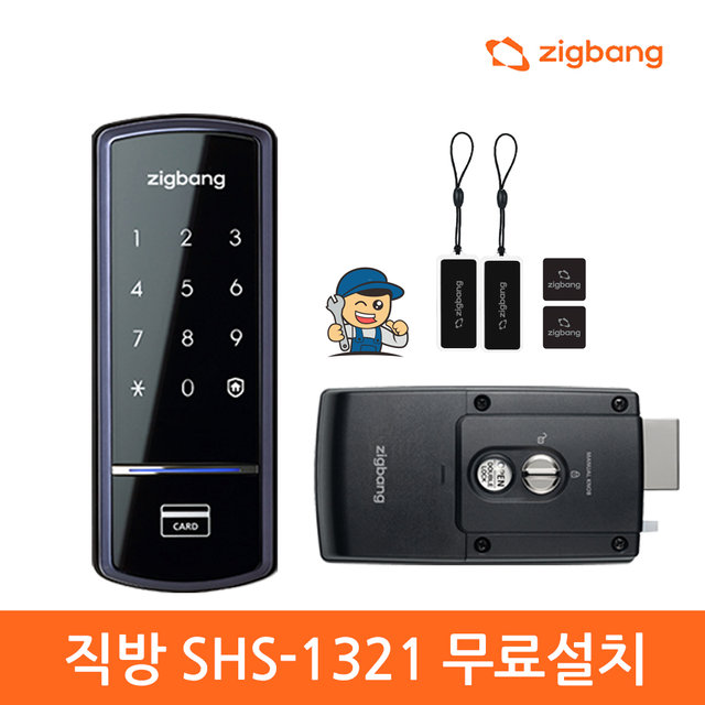 [무료설치]직방 SHS-1321 디지털도어락 번호키
