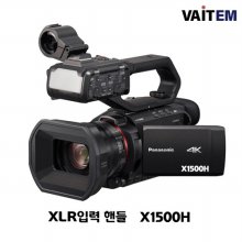 정품 X1500H XLR입력 핸들 - 재고보유(온라인 구매 전용 상품)