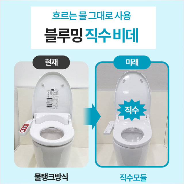 [자가설치] 블루밍 방수 직수 비데 필터없는 비데 IPX-X623A