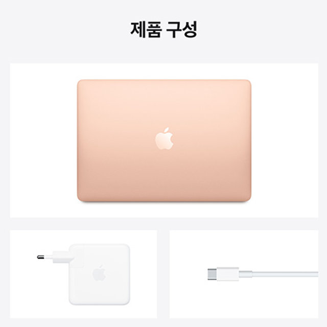 맥북에어 13 M1, 8코어 CPU, 7코어 GPU, 8GB RAM, 256GB SSD - 골드 [MGND3KH/A]