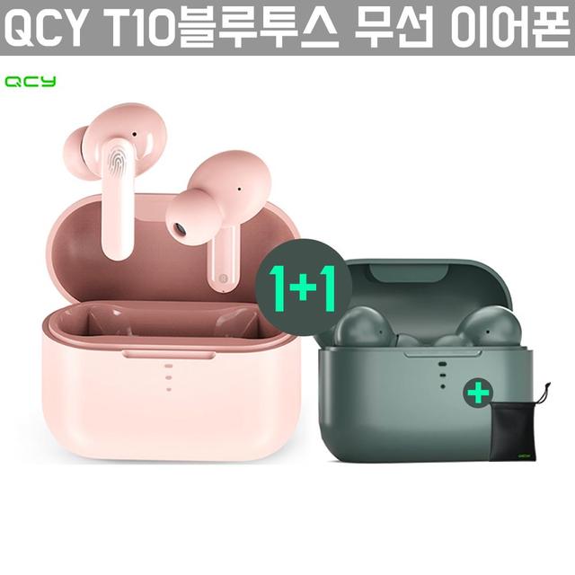 [해외직구] 1+1 QCY T10블루투스 무선 블루투스 이어폰 (2020신상) + 파우치