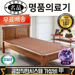  [전국무료배송] [명품의료기] 115S 싱글 자수정 보석침대 