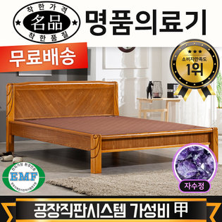  [전국무료배송] [명품의료기] 1099Q 퀸 자수정 보석침대 