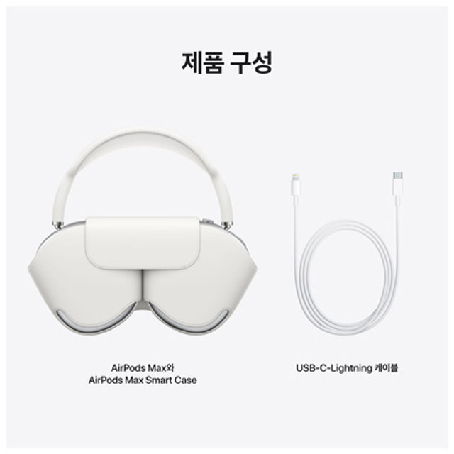 에어팟 맥스 노이즈캔슬링 무선 헤드폰 - 실버 MGYJ3KH/A