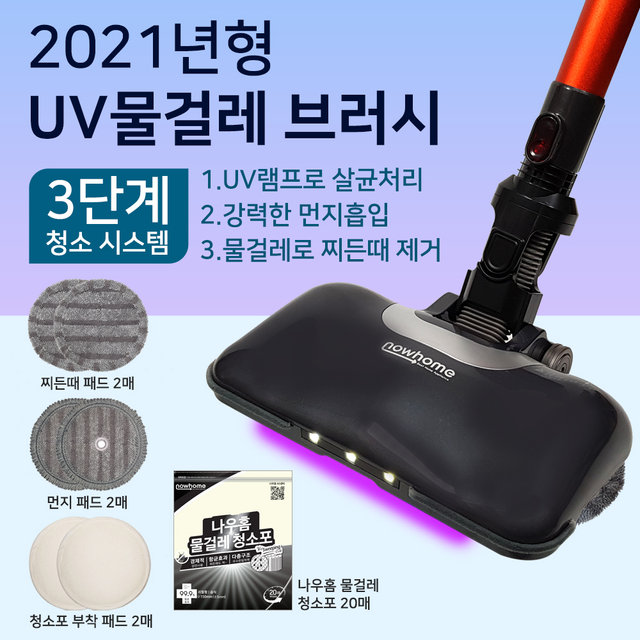 디베아 차이슨 나우홈 ALLNEW22000+ UV물걸레 브러쉬