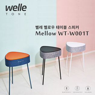 벨레 멜로우 블루투스 스피커[W001T][블루오렌지]