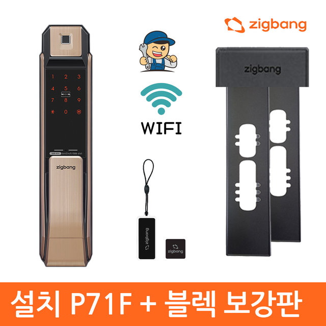 [직방 전국설치 SHP-P71 PLUS] 지문푸시풀도어락 블렉보강판-직방로고