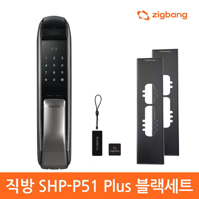 [직방 SHP-P51플러스 푸시풀도어락]현관문도어락 번호키 도어