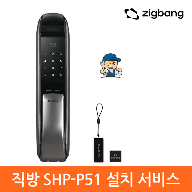 [직방 전국설치 SHP-P51플러스]푸시풀도어락 현관문도어락