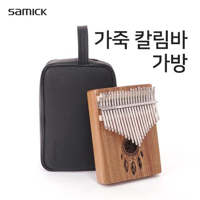 삼익 가죽 칼림바 가방 SKLB-LBAG 레더 케이스 21키