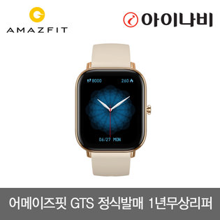 [정품]스마트워치 어메이즈핏 GTS[골드][국내정식발매/한글판/국내AS]