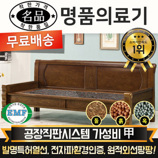  [DS] [리퍼A 상품] 명품의료기 M223SF  홍칠보석 돌쇼파 돌카우치 