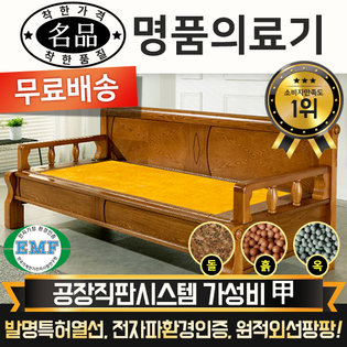  [DS] [리퍼A 상품] 명품의료기 M224SF  황토흙 흙쇼파 흙카우치 