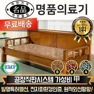  [DS] [리퍼A 상품] 명품의료기 M224SF  홍맥반석 돌쇼파 돌카우치 