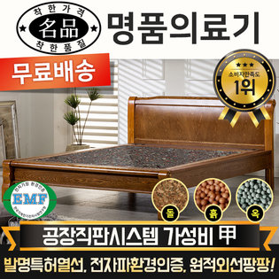  [DS] [리퍼A 상품] 명품의료기 M002SS 슈퍼싱글 홍칠보석 돌침대 