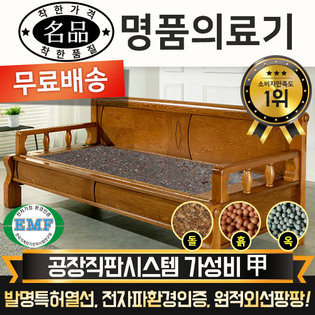  [DS] [리퍼A 상품] 명품의료기 M224SF  홍칠보석 돌쇼파 돌카우치 