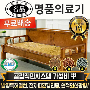  [DS] [리퍼A 상품] 명품의료기 M224SF  황토석 흙쇼파 흙카우치 