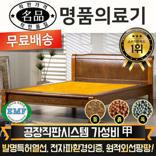  [DS] [리퍼A 상품] 명품의료기 M002SS 슈퍼싱글 황토흙 흙침대 
