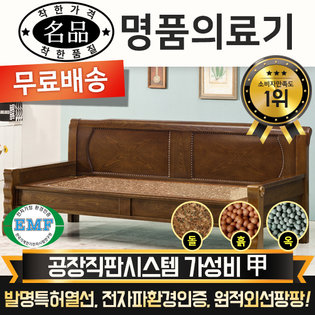  [DS] [리퍼A 상품] 명품의료기 M223SF  홍맥반석 돌쇼파 돌카우치 