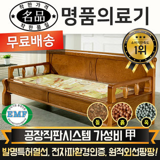  [DS] [리퍼A 상품] 명품의료기 M224SF  히말라야연옥 옥쇼파 옥카우치 