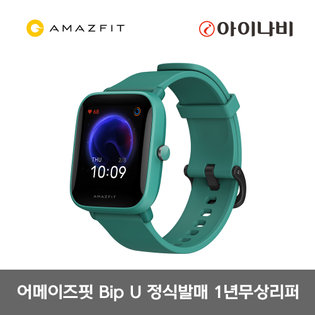 [정품]어메이즈핏 빕U 스마트워치[Bip U][그린][국내정식발매/한글판]