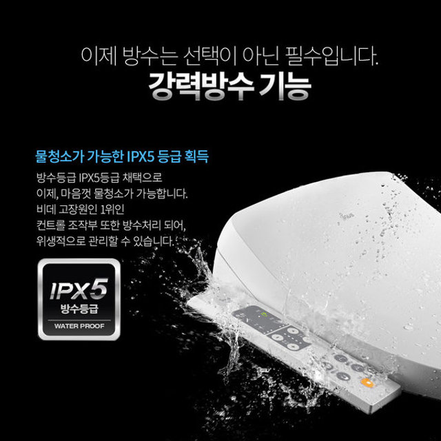 방수비데 IS-520