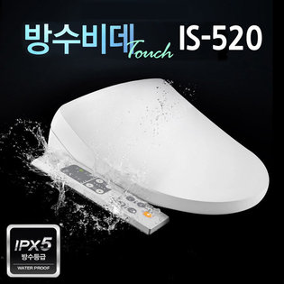 방수비데 IS-520