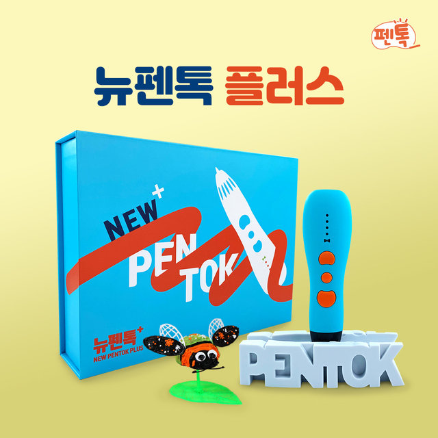 뉴펜톡 플러스 3D펜 패키지[고온용][PLA필라멘트3M10색+도안북+드로잉