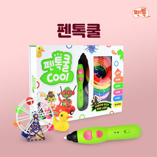 펜톡쿨 3D펜 패키지[저온용][PCL필라멘트 3M 9색+도안북+드로잉