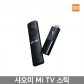 [해외직구] 샤오미 Mi TV 스틱 (글로벌버전)