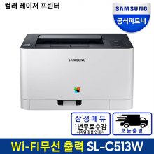 SL-C513W 컬러 레이저 프린터 정품토너포함 정부24 출력