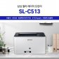 SL-C513 삼성 레이저프린터 유무선 토너포함