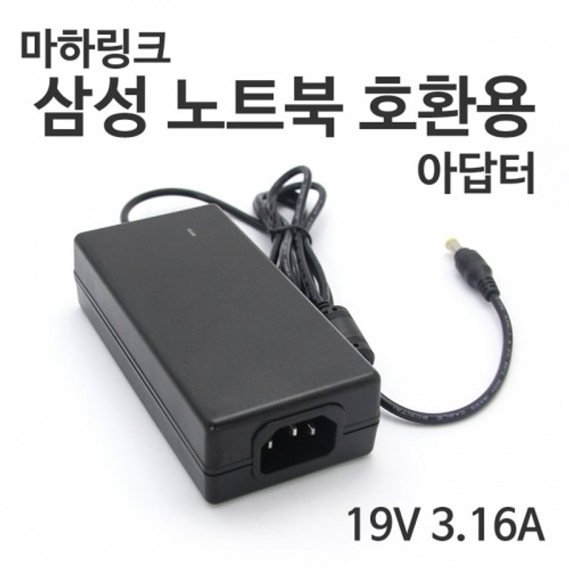 마하링크 국산19V3.16A 삼성 노트북 아답터 ML-19316A-531