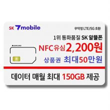 [SK텔링크] 알뜰폰 유심(신규가입/번호이동) (NFC가능)
