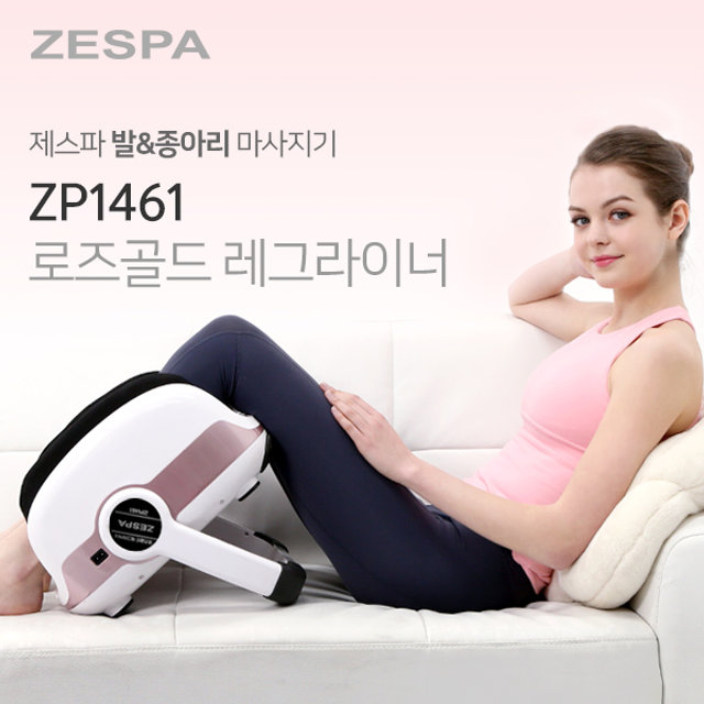 로즈골드 레그라이너 발 종아리 마사지기 안마기 ZP1461